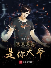 法爷永远是**