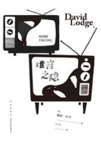 难言之隐