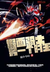 假面骑士另一个时王