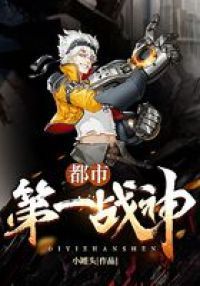 都市第一战神