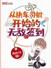从快车司机开始的无敌签到