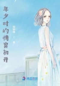 年少时的情窦初开