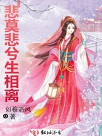 悲莫悲兮生相离