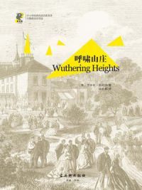 呼啸山庄