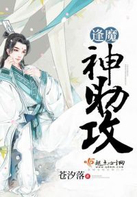 逢魔神助攻