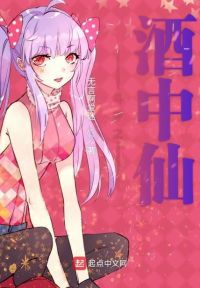 斗罗之酒中仙