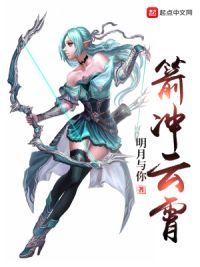 箭冲云霄