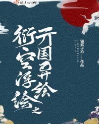 亓国异绘