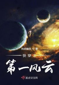 快穿之第一风云