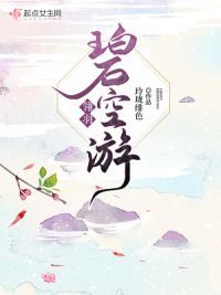 翎羽碧空游