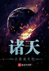 恶龙不朽
