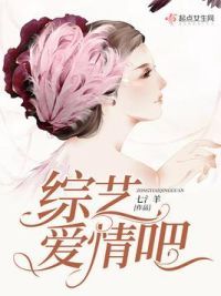 综艺爱情吧