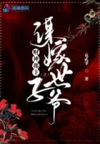 财神郡主之谋嫁世子爷