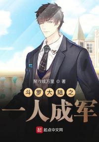 斗罗大陆之一人成军