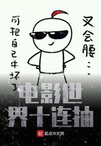 电影世界十连抽