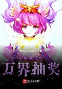 斗破之万界抽奖