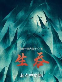生吞
