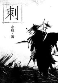 刺