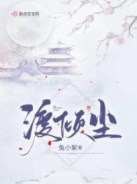 渡倾尘