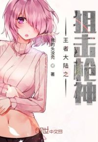 王者大陆之**神