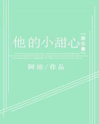 他的小甜心[娱乐圈]