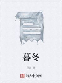 暮冬