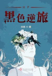 HP黑色逆旅