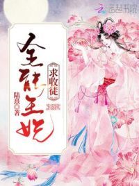 全能王妃求收徒
