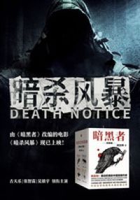 暗黑者四部曲（全4册）