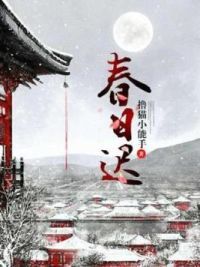 春日迟