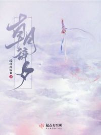 朝辞夕