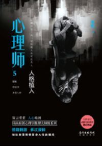 心理师5：人格植入