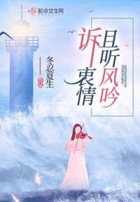 且听风吟诉衷情
