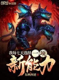 我每七天选择一项新能力