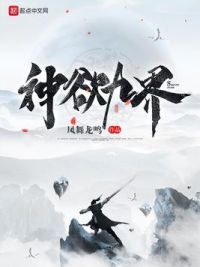 神欲九界