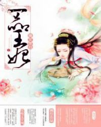 嫡女荣归：一品王妃