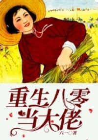 重生八零当大佬