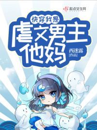 快穿我是虐文男主**