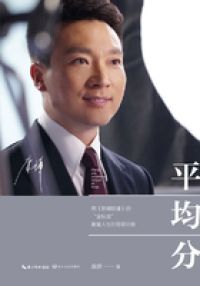 平均分