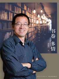 书卷多情