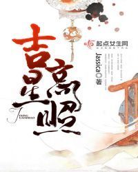 吉星高照
