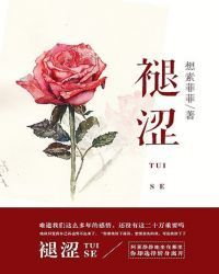 褪涩