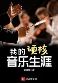 巨星从铁锅炖自己开始