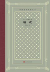 破戒