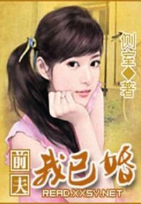 前夫我已婚