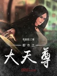 都市之大天尊