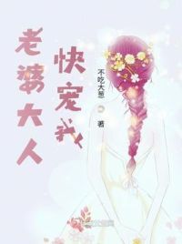 老婆大人快宠我
