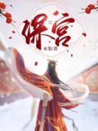 深宫