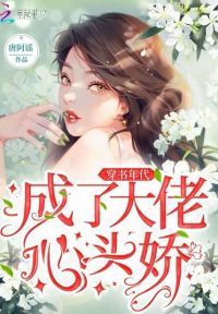 穿书七零成了大佬心头娇