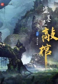 敲棺